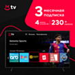 Kontakt TV 3 месяца