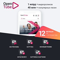 OpenTube 12 месяцев
